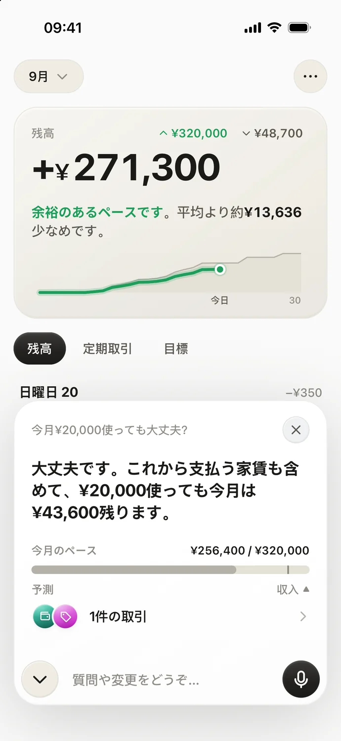 アシスタントの回答：¥20,000使っても¥43,600残ります