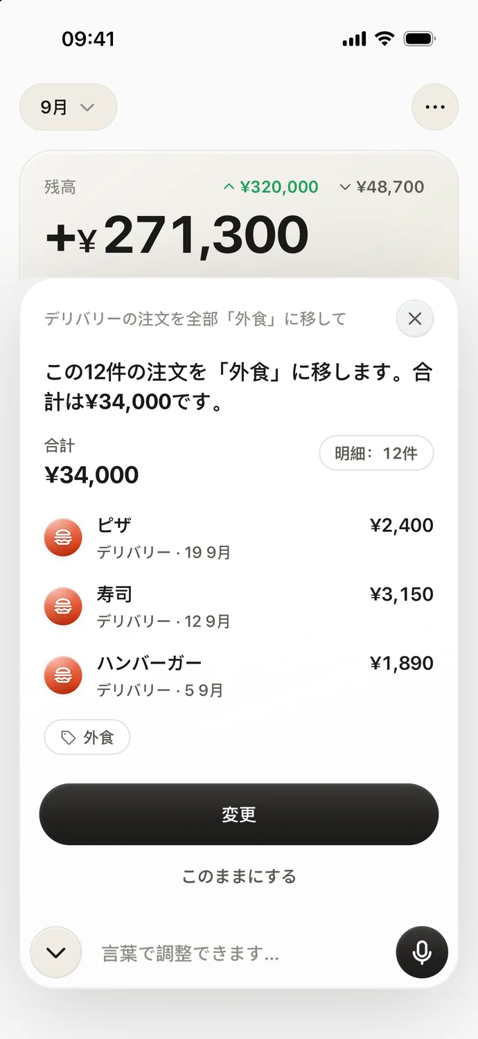 12件の記録を「外食」に移す提案
