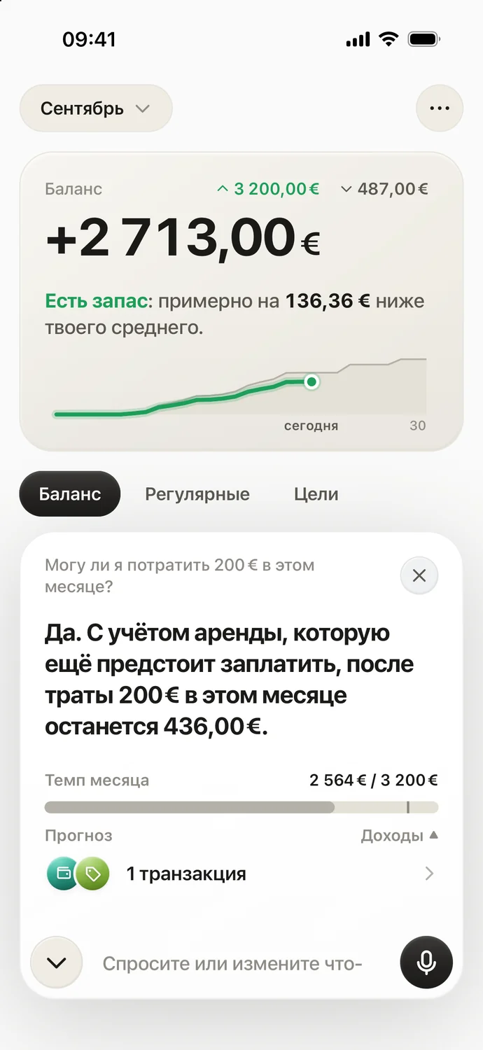Ответ ассистента: после траты 200 € в этом месяце останется 436,00 €