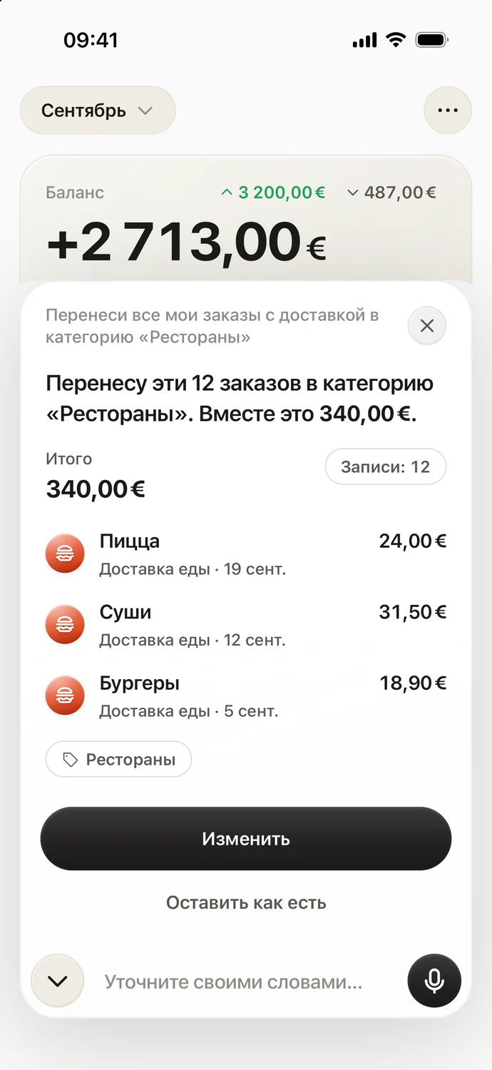 Предложение перенести двенадцать записей в категорию «Рестораны»